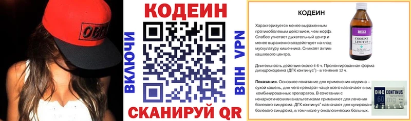 Кодеин напиток Lean (лин) Чайковский